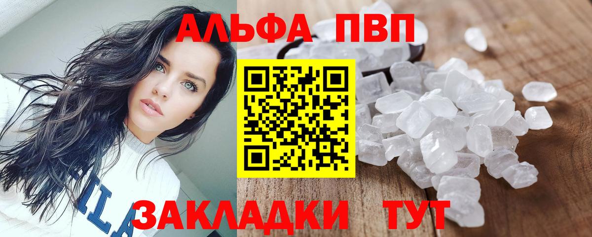 А ПВП мука  A PVP VHQ  Сертолово  Вход с VPN  Alpha-PVP  Alpha PVP VHQ 