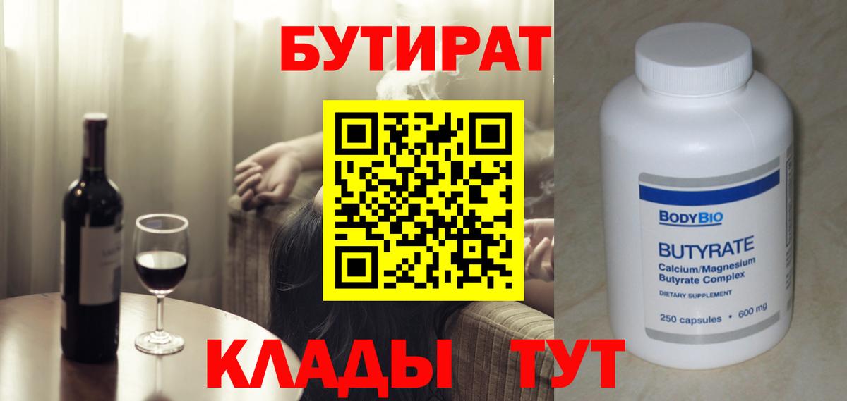 Бутират GHB Сертолово
