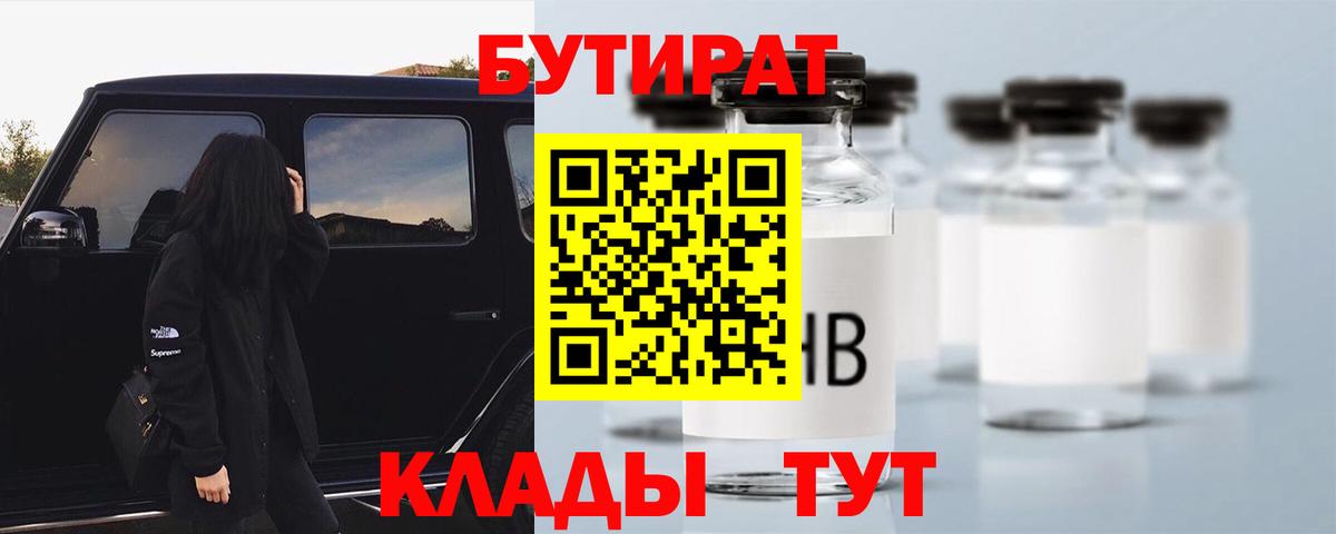 БУТИРАТ BDO 33%  Вход с VPN  Сертолово 