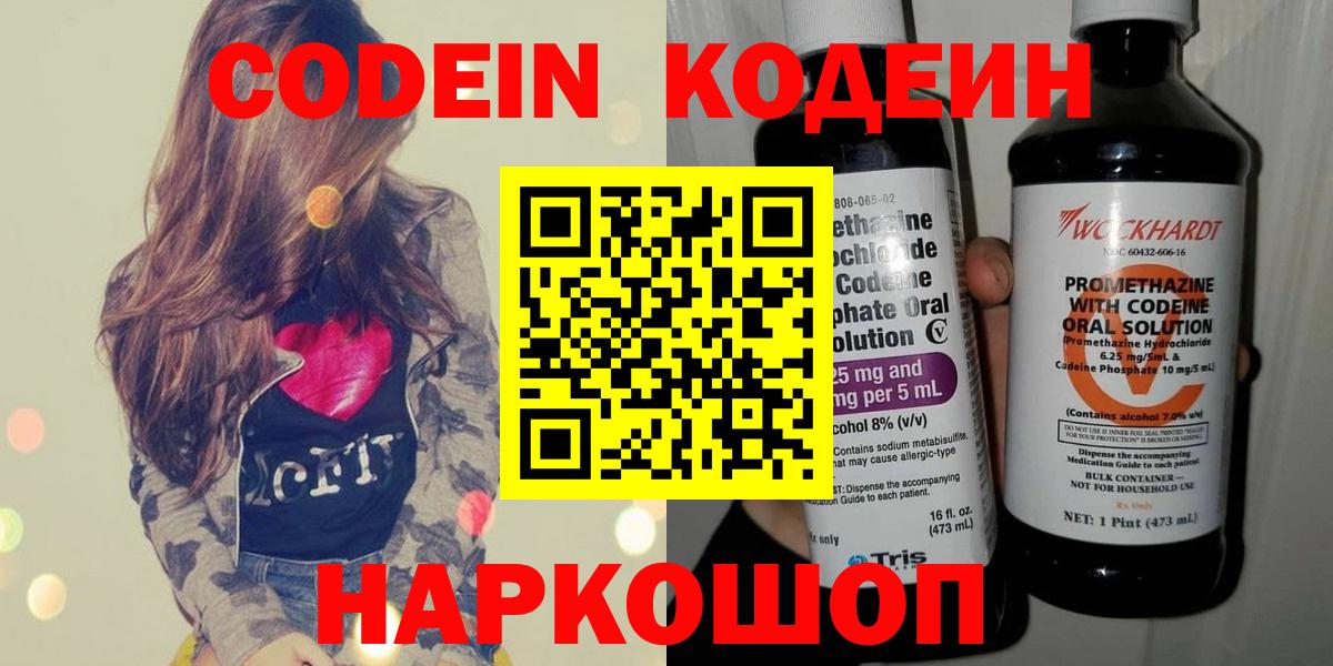Сертолово  Codein Purple Drank  Кодеиновый сироп Lean Purple Drank  Вход с VPN 