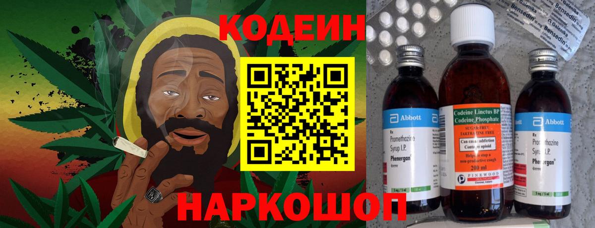 Кодеиновый сироп Lean напиток Lean (лин) Сертолово