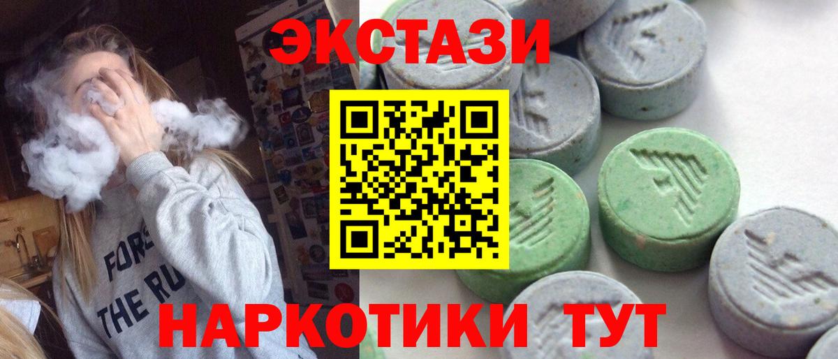 Сертолово  ЭКСТАЗИ  Вход с VPN  Ecstasy 280мг  Экстази 280 MDMA 