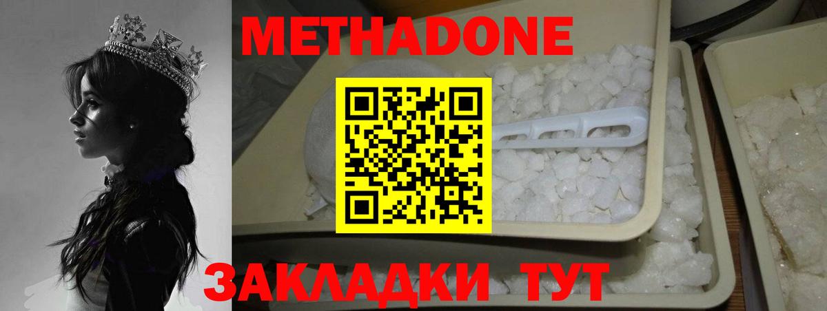 МЕТАДОН кристалл  Метадон белоснежный  Вход с VPN  Сертолово 